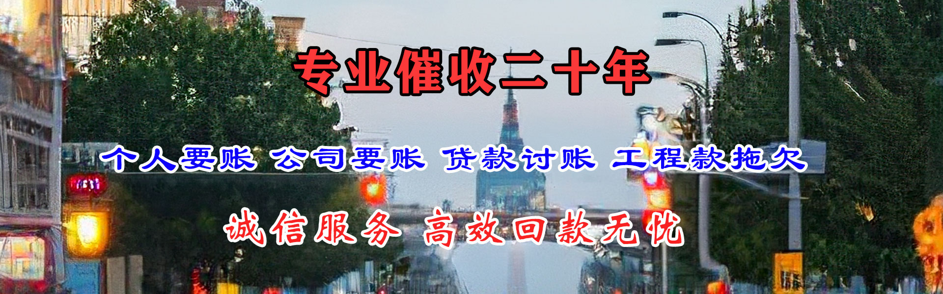 泾阳收债公司